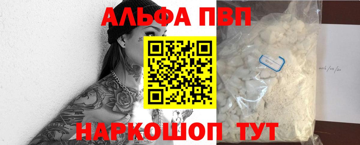 Alfa_PVP мука Кызыл