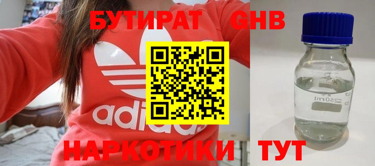 Бутират GHB Кызыл