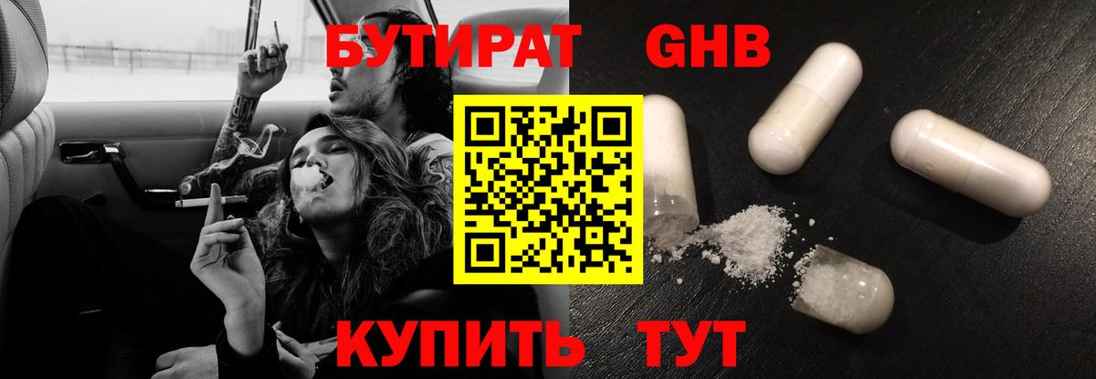 БУТИРАТ  Бутират 99%  Вход с VPN  Кызыл 