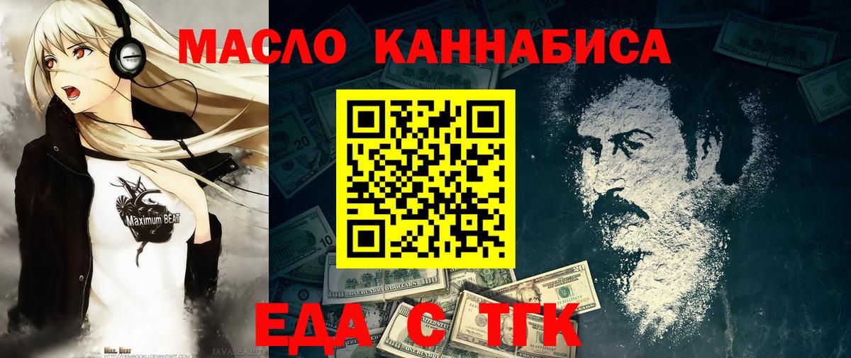 Еда ТГК конопля  Вход с VPN  Кызыл 