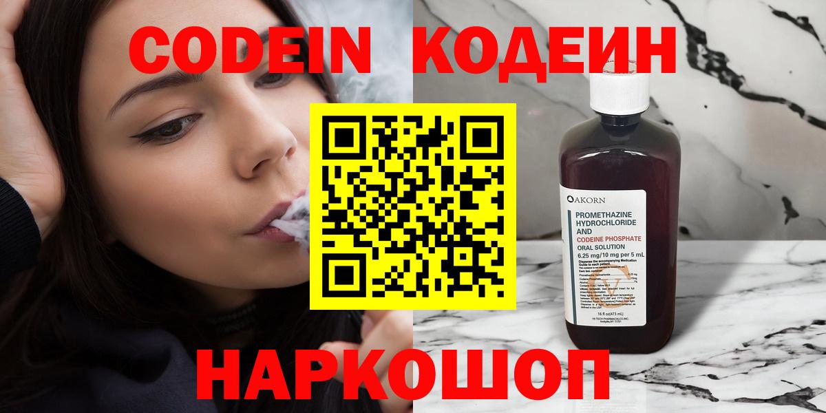 Кызыл  Codein напиток Lean (лин)  Кодеиновый сироп Lean напиток Lean (лин)  Вход с VPN 