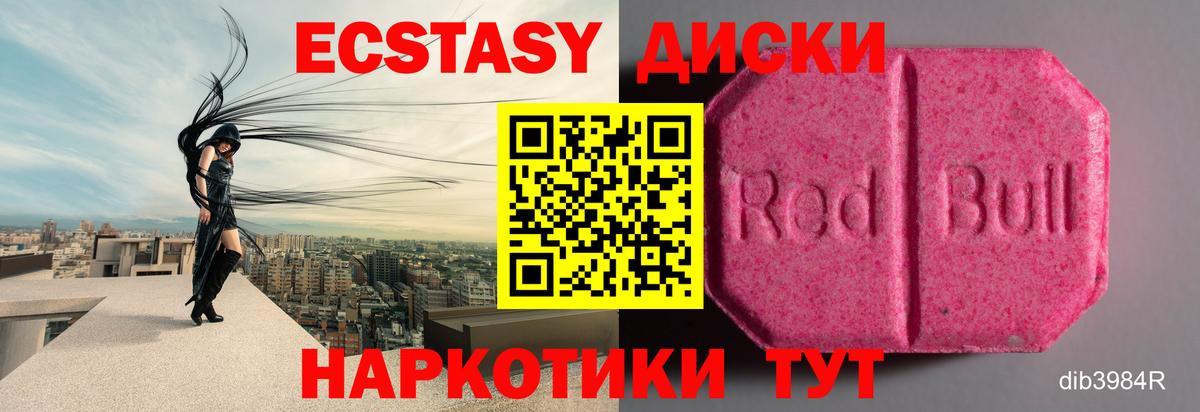 Ecstasy 250 мг Кызыл