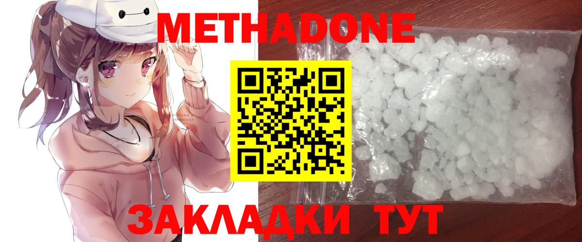 Кызыл  Метадон мёд  Вход с VPN 